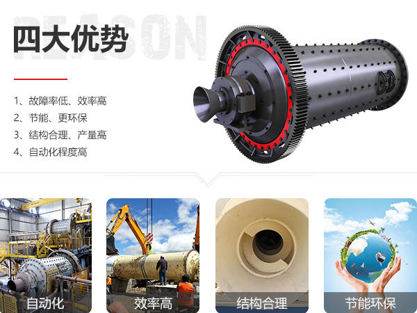 球磨機優勢