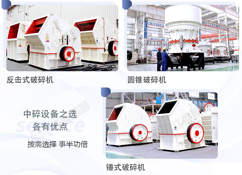 中碎系列石料破碎機